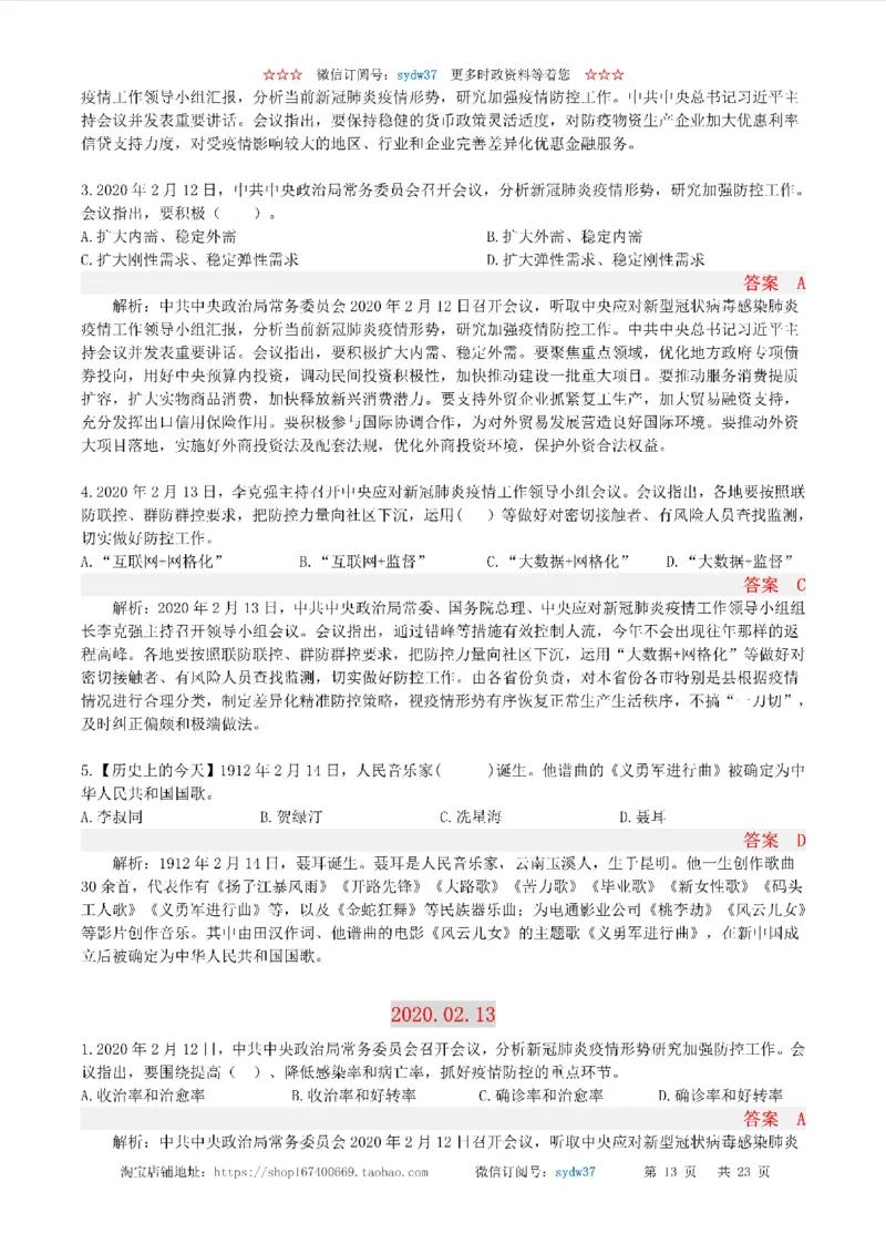 半月谈时政小测验2020版02月_三桶油_中海油_时事政治更新复习资料_最新版时政每月测验试题自测