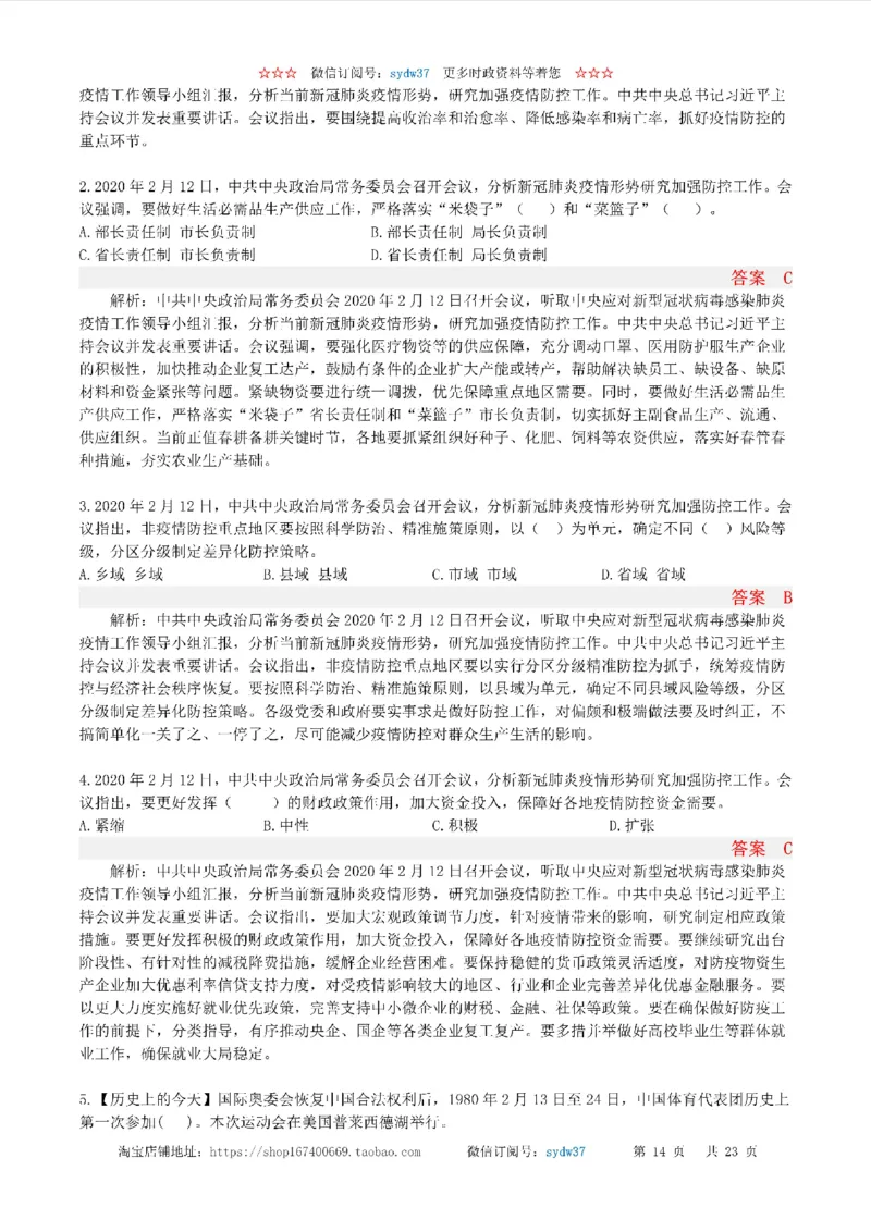 半月谈时政小测验2020版02月_三桶油_中海油_时事政治更新复习资料_最新版时政每月测验试题自测