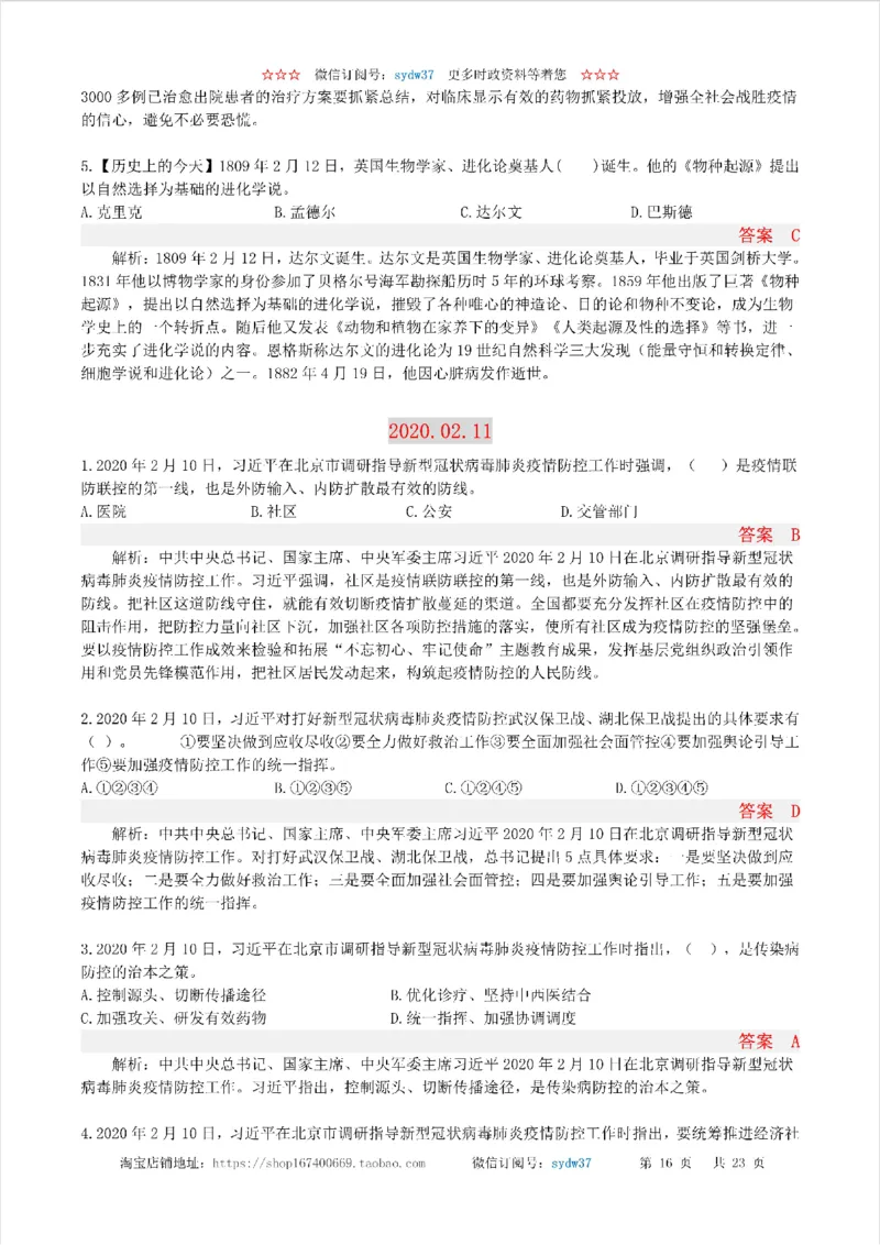 半月谈时政小测验2020版02月_三桶油_中海油_时事政治更新复习资料_最新版时政每月测验试题自测