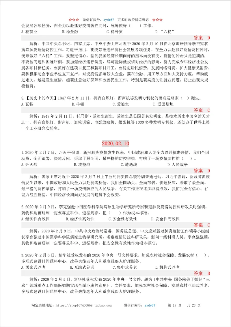 半月谈时政小测验2020版02月_三桶油_中海油_时事政治更新复习资料_最新版时政每月测验试题自测