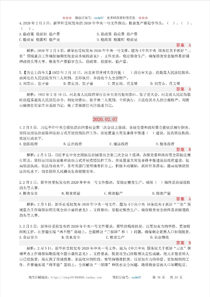 半月谈时政小测验2020版02月_三桶油_中海油_时事政治更新复习资料_最新版时政每月测验试题自测