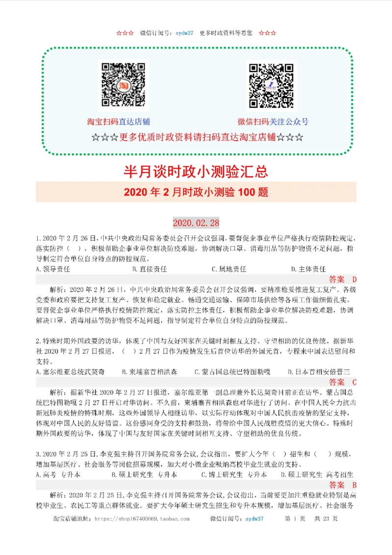 半月谈时政小测验2020版02月_三桶油_中海油_时事政治更新复习资料_最新版时政每月测验试题自测