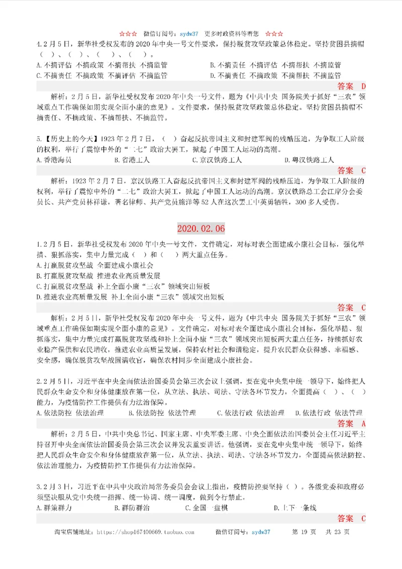 半月谈时政小测验2020版02月_三桶油_中海油_时事政治更新复习资料_最新版时政每月测验试题自测
