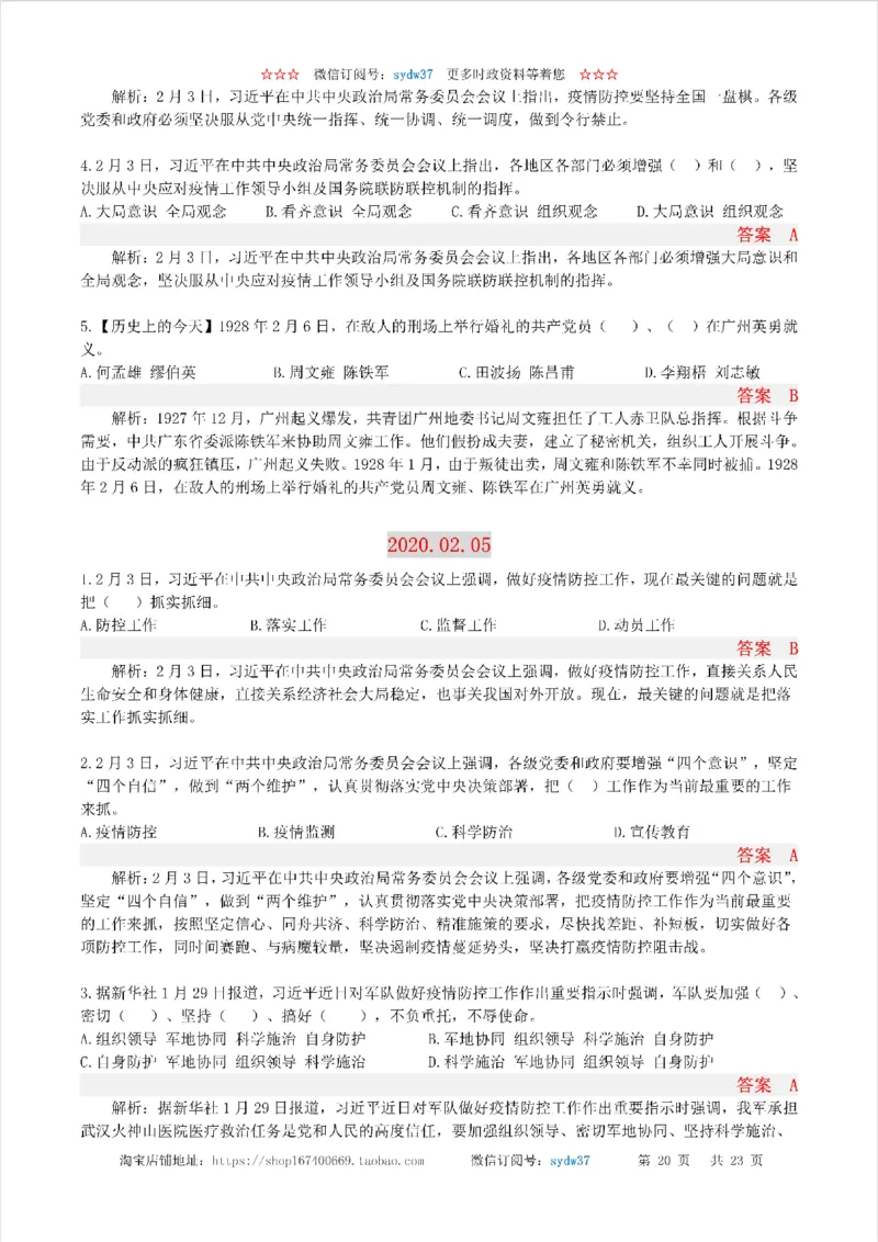半月谈时政小测验2020版02月_三桶油_中海油_时事政治更新复习资料_最新版时政每月测验试题自测