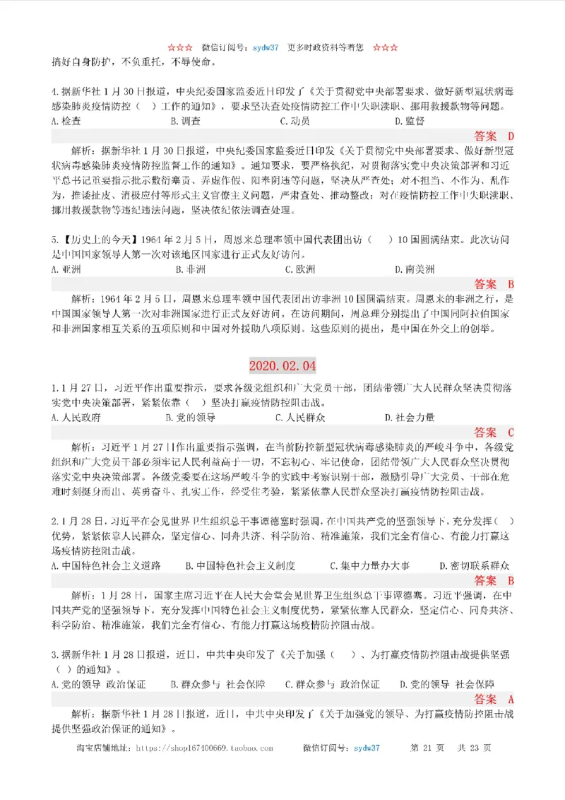 半月谈时政小测验2020版02月_三桶油_中海油_时事政治更新复习资料_最新版时政每月测验试题自测