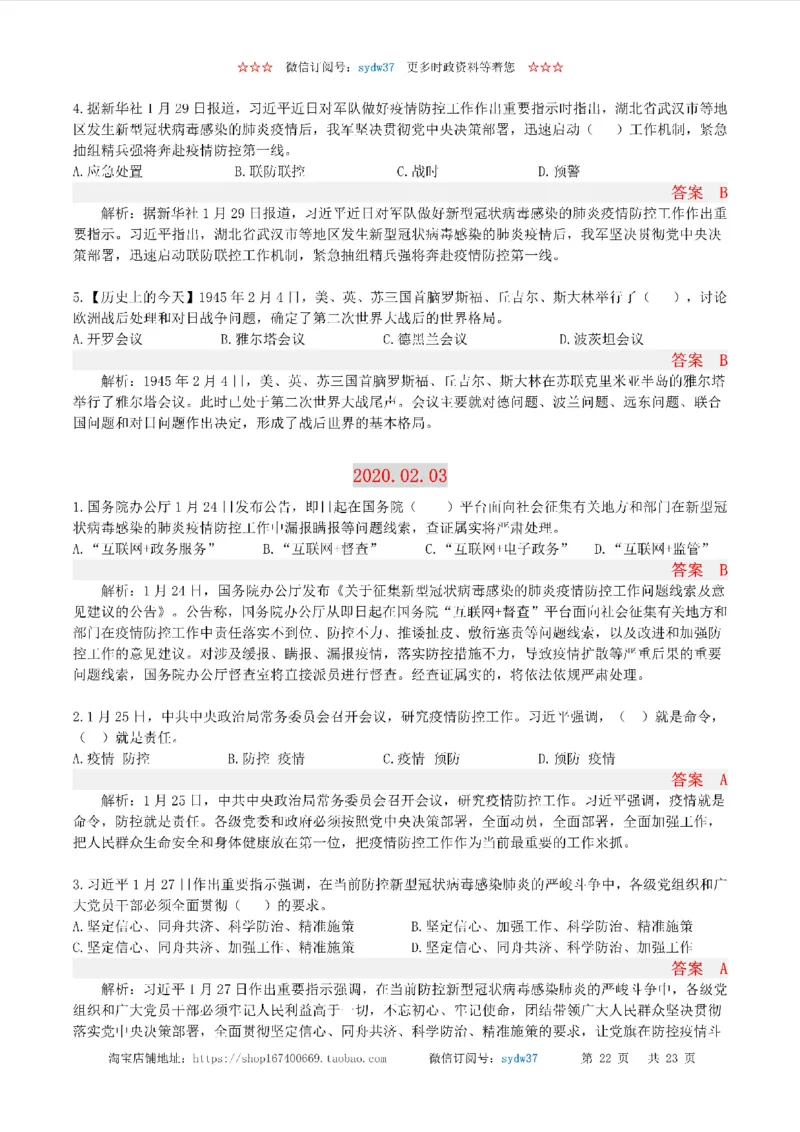 半月谈时政小测验2020版02月_三桶油_中海油_时事政治更新复习资料_最新版时政每月测验试题自测