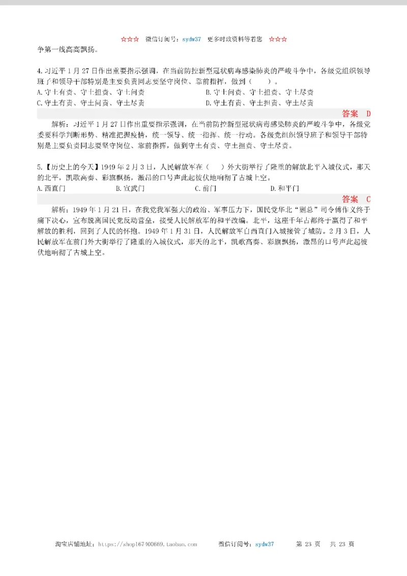 半月谈时政小测验2020版02月_三桶油_中海油_时事政治更新复习资料_最新版时政每月测验试题自测