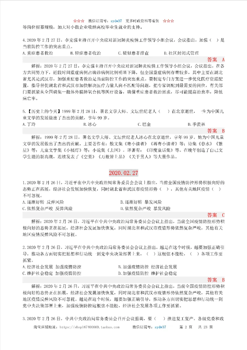 半月谈时政小测验2020版02月_三桶油_中海油_时事政治更新复习资料_最新版时政每月测验试题自测