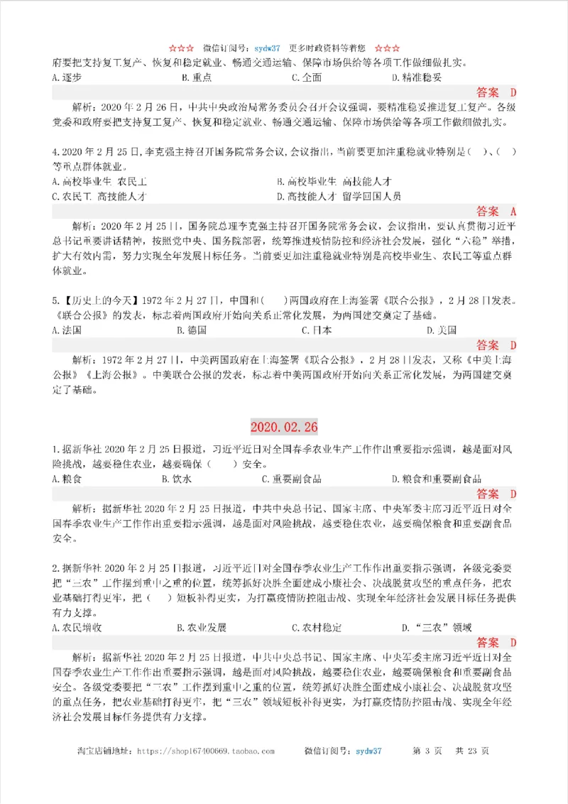 半月谈时政小测验2020版02月_三桶油_中海油_时事政治更新复习资料_最新版时政每月测验试题自测