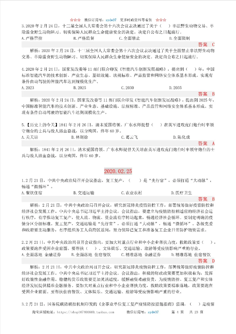 半月谈时政小测验2020版02月_三桶油_中海油_时事政治更新复习资料_最新版时政每月测验试题自测