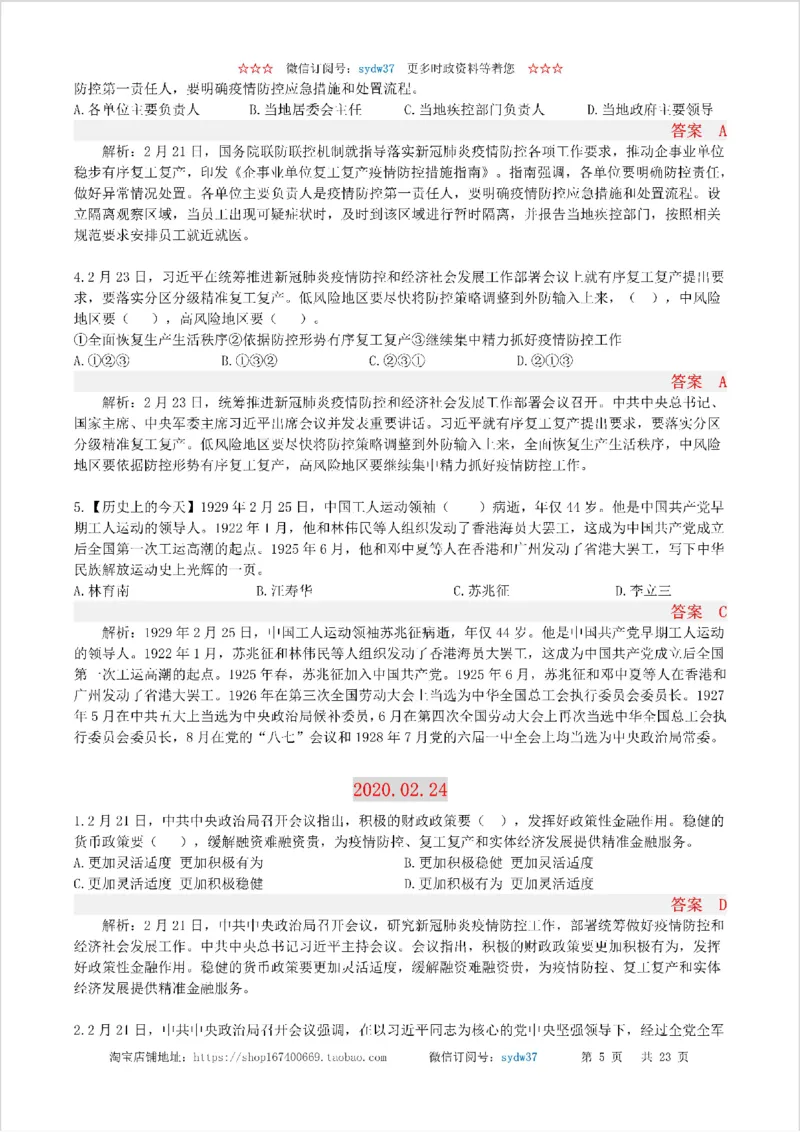 半月谈时政小测验2020版02月_三桶油_中海油_时事政治更新复习资料_最新版时政每月测验试题自测