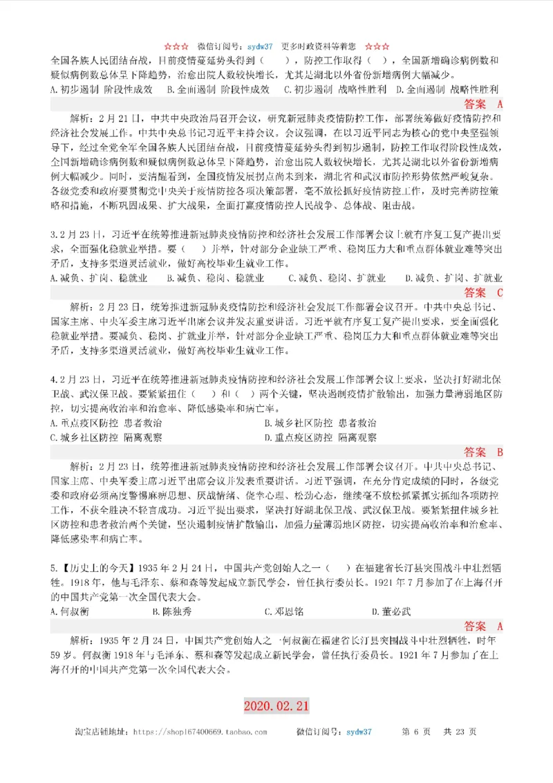 半月谈时政小测验2020版02月_三桶油_中海油_时事政治更新复习资料_最新版时政每月测验试题自测