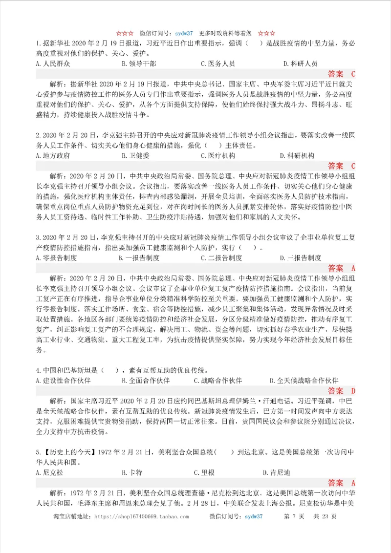 半月谈时政小测验2020版02月_三桶油_中海油_时事政治更新复习资料_最新版时政每月测验试题自测
