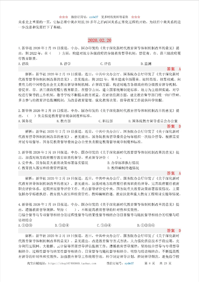 半月谈时政小测验2020版02月_三桶油_中海油_时事政治更新复习资料_最新版时政每月测验试题自测