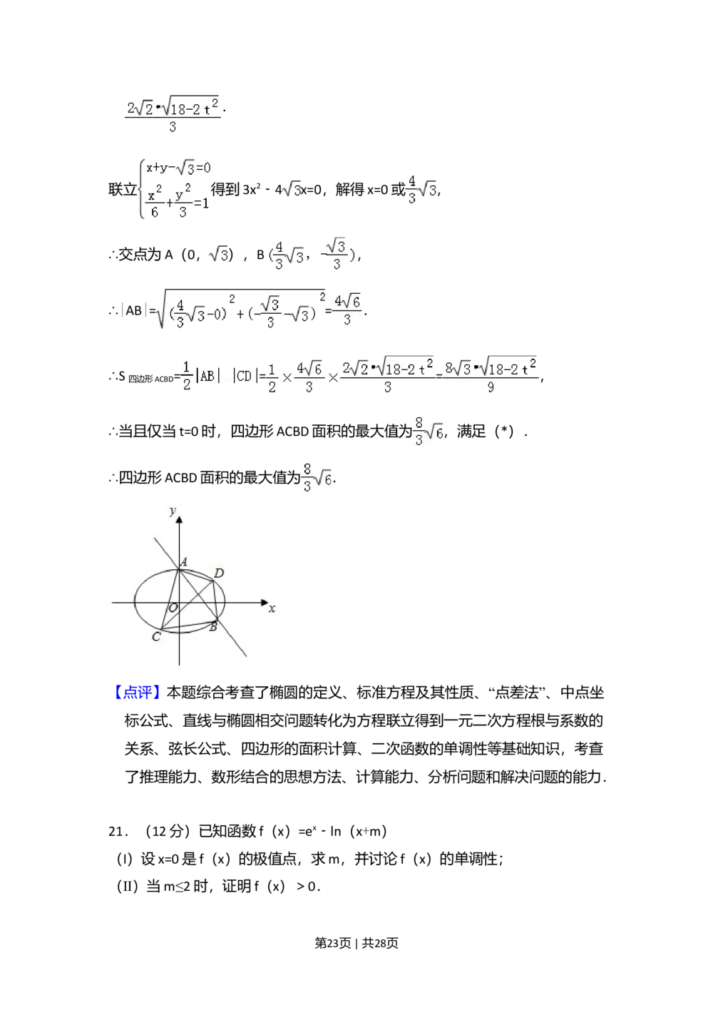 2013年高考数学试卷（理）（新课标Ⅱ）（解析卷）_历年高考真题合集_数学历年高考真题_新&middot;Word版2008-2025&middot;高考数学真题_数学（按省份分类）2008-2025_2008-2025&middot;（内蒙古）数学高考真题