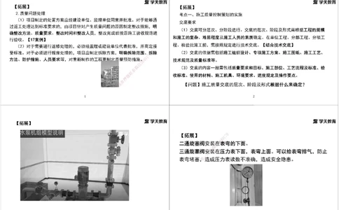 10.第六次课拓展汇总黑白打印版_2026年一级建造师_2026年一建机电_2025年一建机电SVIP_04-冲刺串讲✿考点强化✿小灶集训_28-机电《A计划案例专练》马明宇XT_--配套讲义--