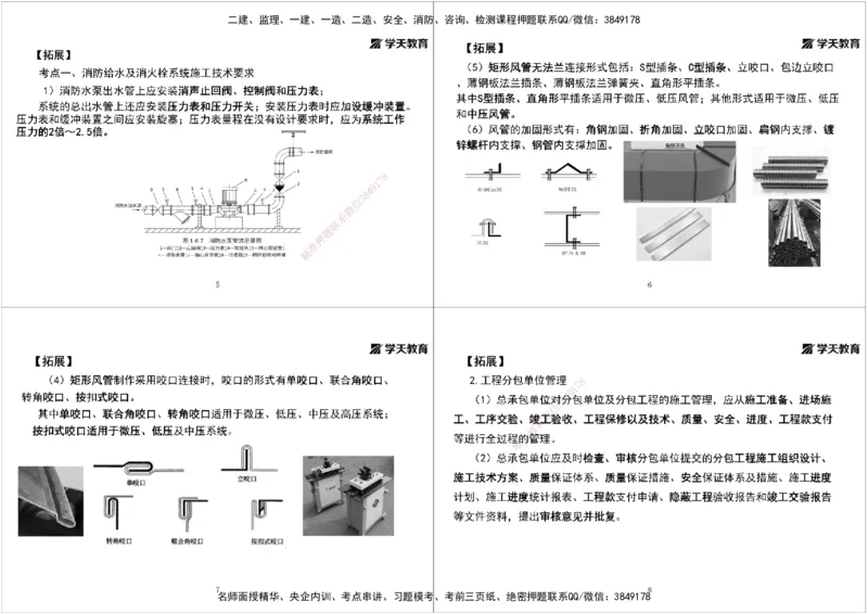 10.第六次课拓展汇总黑白打印版_2026年一级建造师_2026年一建机电_2025年一建机电SVIP_04-冲刺串讲✿考点强化✿小灶集训_28-机电《A计划案例专练》马明宇XT_--配套讲义--