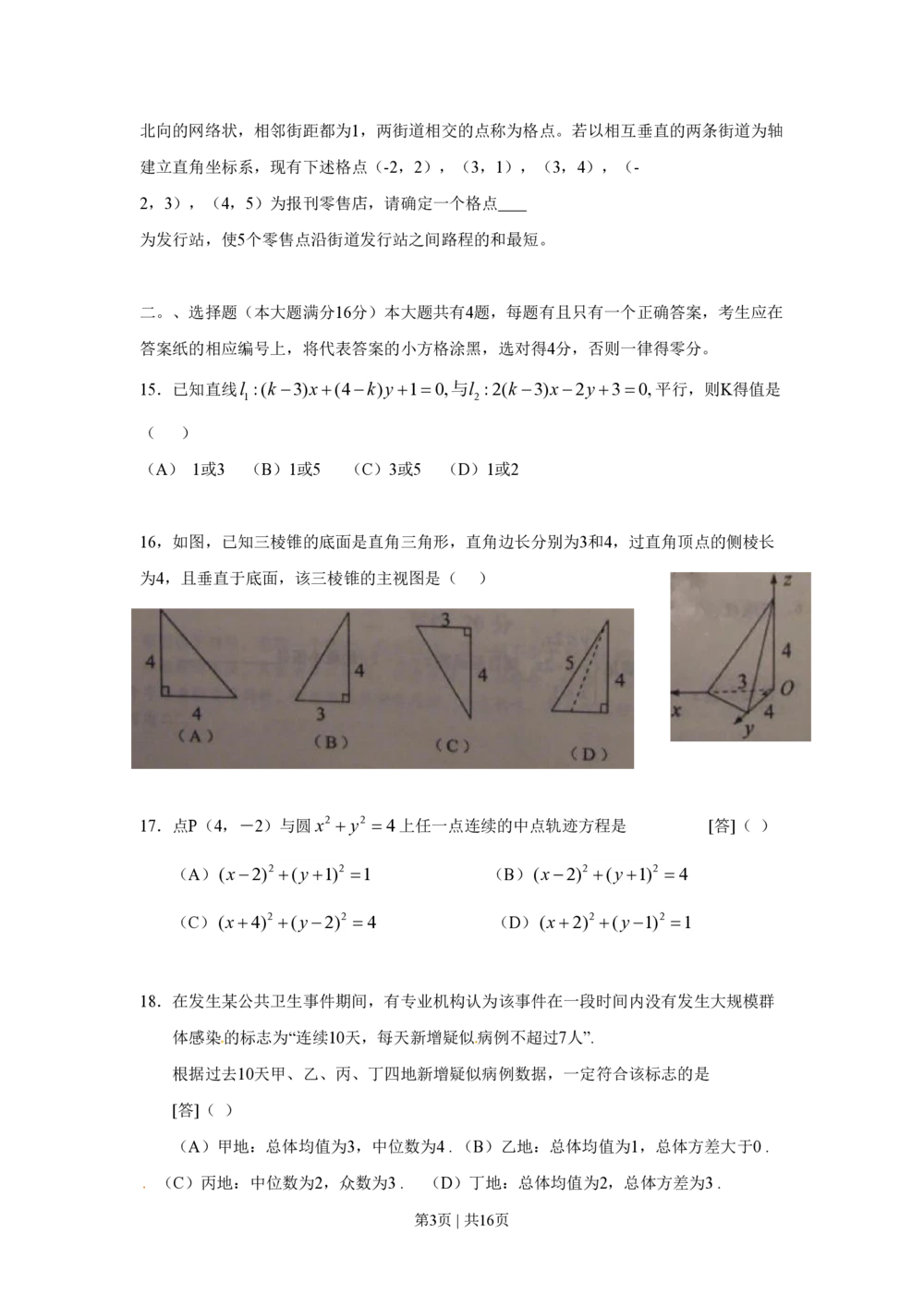 2009年高考数学试卷（文）（上海）（解析卷）_历年高考真题合集_数学历年高考真题_新&middot;PDF版2008-2025&middot;高考数学真题_数学（按年份分类）2008-2025_2009&middot;高考数学真题