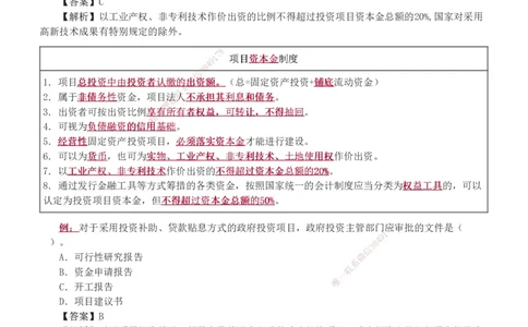 1-8_2026年一级建造师_2026年一建管理_2025年一建管理SVIP_03-习题精析✿实战特训✿模考通关_34-管理《习题解析班》黄明峰233