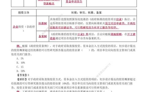 1-8_2026年一级建造师_2026年一建管理_2025年一建管理SVIP_03-习题精析✿实战特训✿模考通关_34-管理《习题解析班》黄明峰233