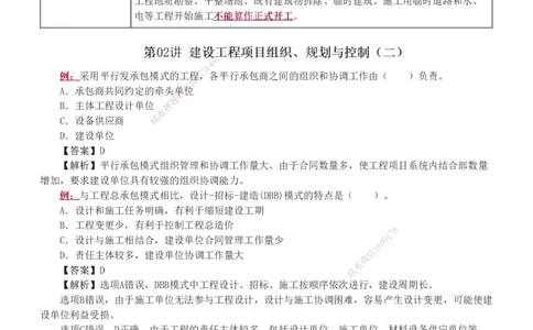 1-8_2026年一级建造师_2026年一建管理_2025年一建管理SVIP_03-习题精析✿实战特训✿模考通关_34-管理《习题解析班》黄明峰233