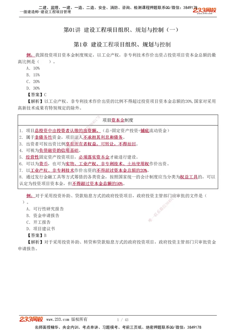 1-8_2026年一级建造师_2026年一建管理_2025年一建管理SVIP_03-习题精析✿实战特训✿模考通关_34-管理《习题解析班》黄明峰233