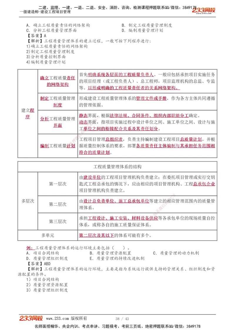 1-8_2026年一级建造师_2026年一建管理_2025年一建管理SVIP_03-习题精析✿实战特训✿模考通关_34-管理《习题解析班》黄明峰233