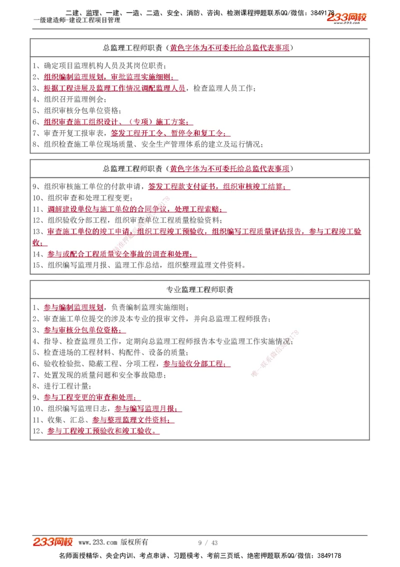 1-8_2026年一级建造师_2026年一建管理_2025年一建管理SVIP_03-习题精析✿实战特训✿模考通关_34-管理《习题解析班》黄明峰233