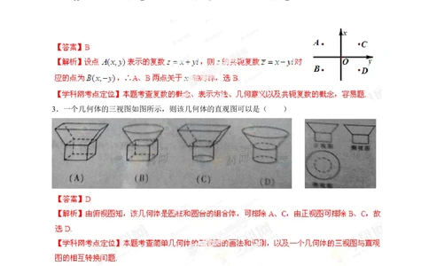 2013年高考数学试卷（理）（四川）（解析卷）_历年高考真题合集_数学历年高考真题_新&middot;Word版2008-2025&middot;高考数学真题_数学（按试卷类型分类）2008-2025_自主命题卷&middot;数学（2008-2025）