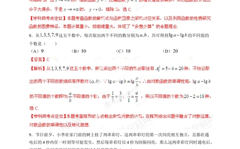 2013年高考数学试卷（理）（四川）（解析卷）_历年高考真题合集_数学历年高考真题_新&middot;Word版2008-2025&middot;高考数学真题_数学（按试卷类型分类）2008-2025_自主命题卷&middot;数学（2008-2025）