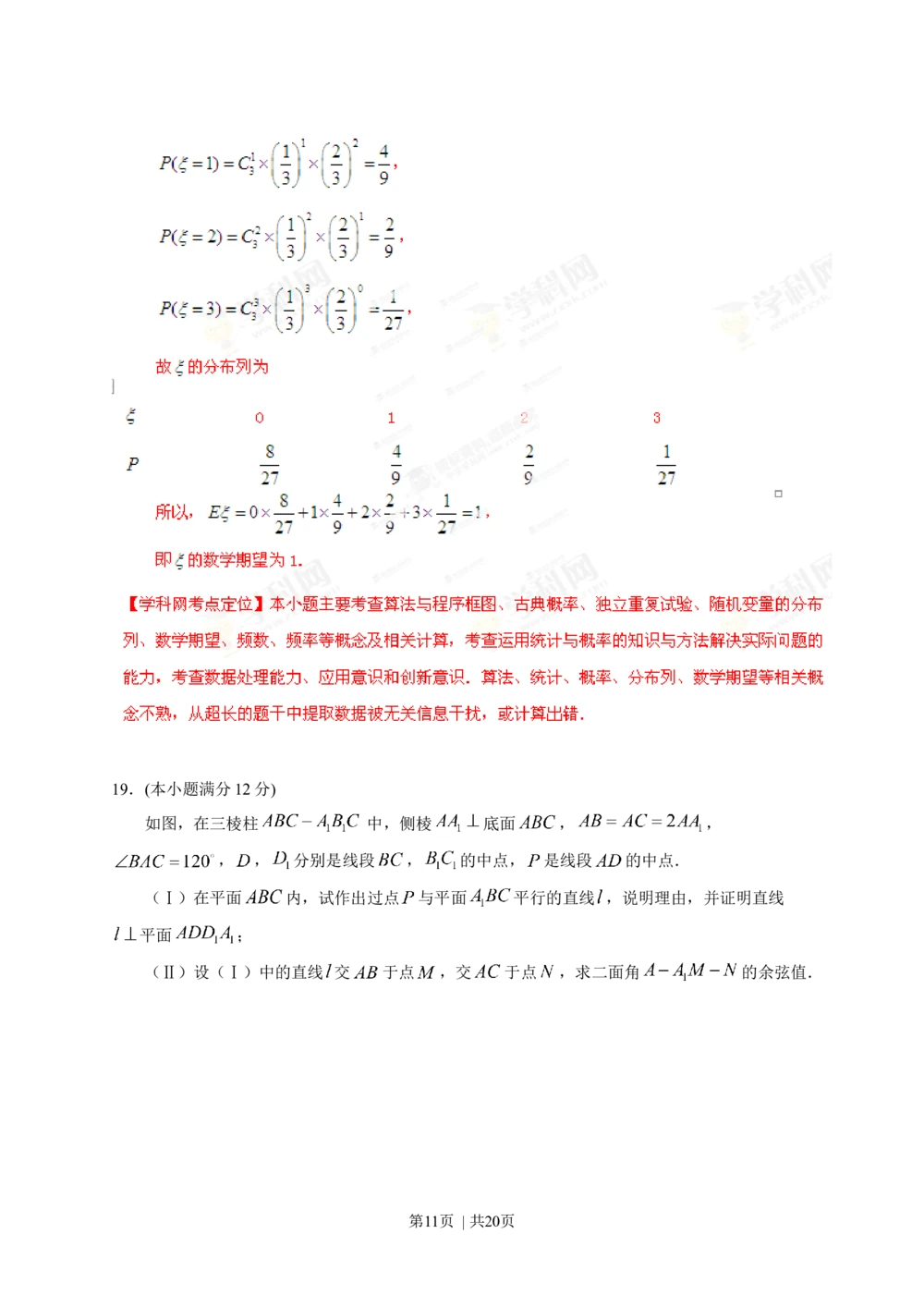 2013年高考数学试卷（理）（四川）（解析卷）_历年高考真题合集_数学历年高考真题_新&middot;Word版2008-2025&middot;高考数学真题_数学（按试卷类型分类）2008-2025_自主命题卷&middot;数学（2008-2025）