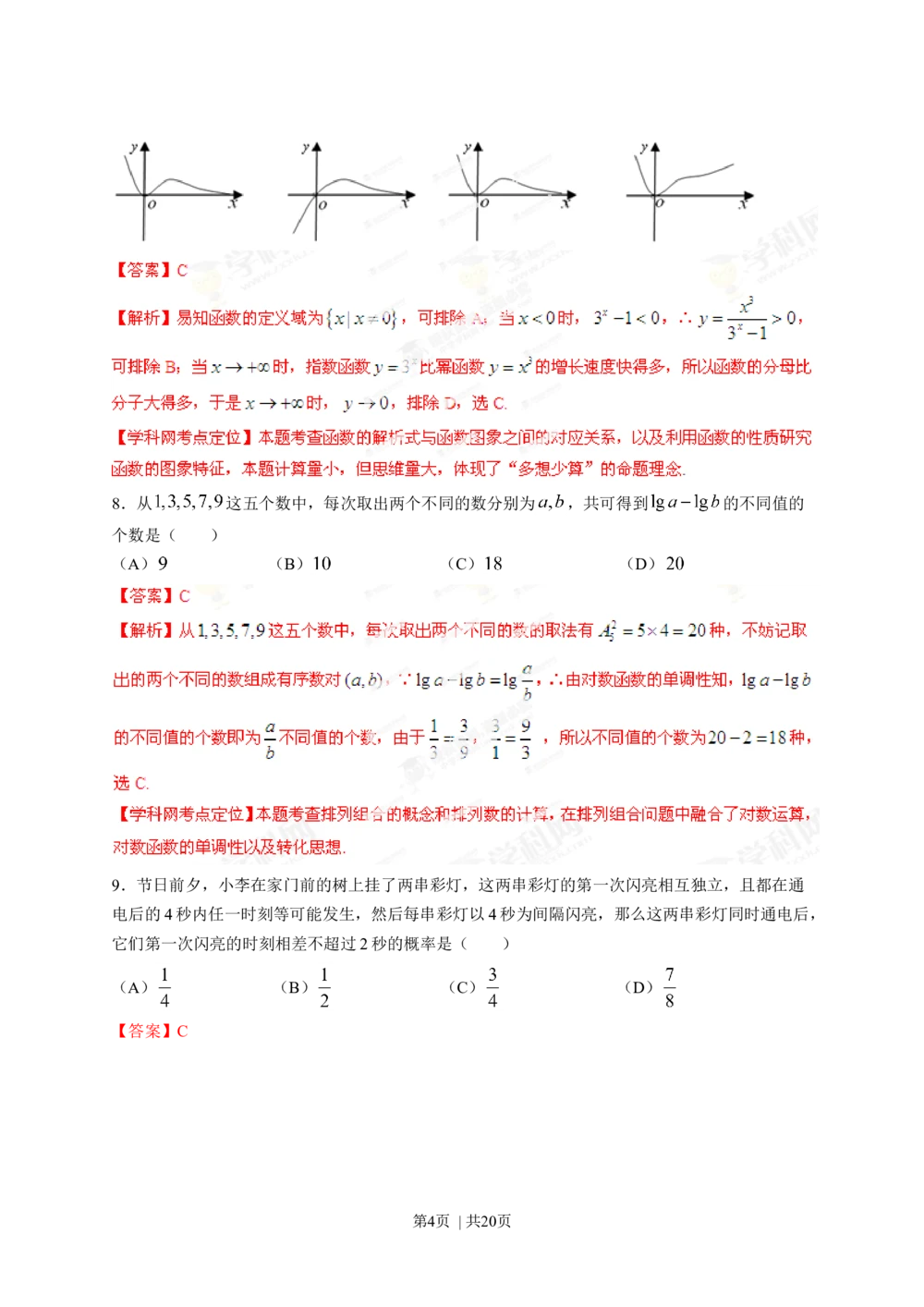 2013年高考数学试卷（理）（四川）（解析卷）_历年高考真题合集_数学历年高考真题_新&middot;Word版2008-2025&middot;高考数学真题_数学（按试卷类型分类）2008-2025_自主命题卷&middot;数学（2008-2025）