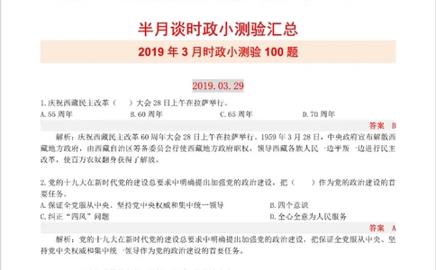 半月谈时政小测验2019版03月_三桶油_中海油_时事政治更新复习资料_最新版时政每月测验试题自测
