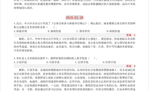 半月谈时政小测验2019版03月_三桶油_中海油_时事政治更新复习资料_最新版时政每月测验试题自测