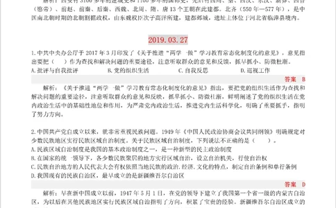 半月谈时政小测验2019版03月_三桶油_中海油_时事政治更新复习资料_最新版时政每月测验试题自测