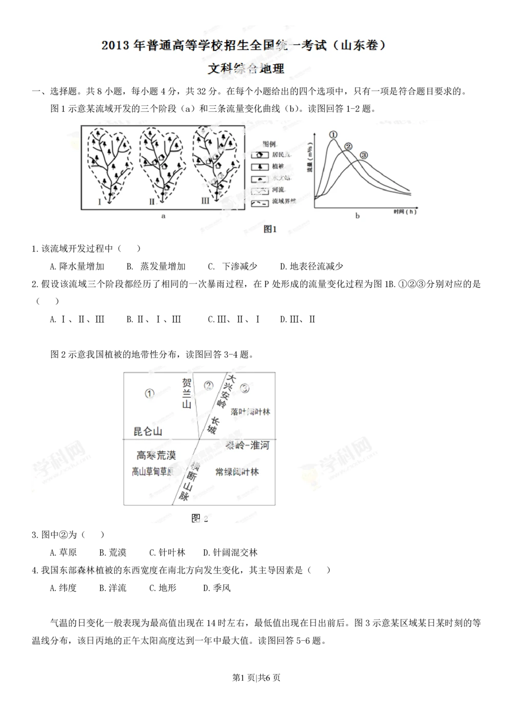 2013年高考地理试卷（山东）（空白卷）_地理历年高考真题_新&middot;PDF版2008-2025&middot;高考地理真题_地理（按年份分类）2008-2025_2013&middot;地理高考真题