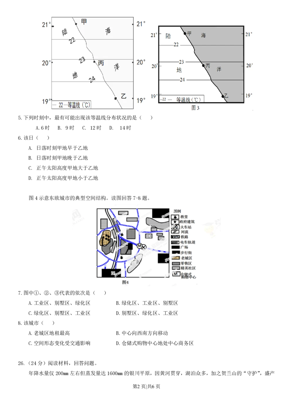 2013年高考地理试卷（山东）（空白卷）_地理历年高考真题_新&middot;PDF版2008-2025&middot;高考地理真题_地理（按年份分类）2008-2025_2013&middot;地理高考真题