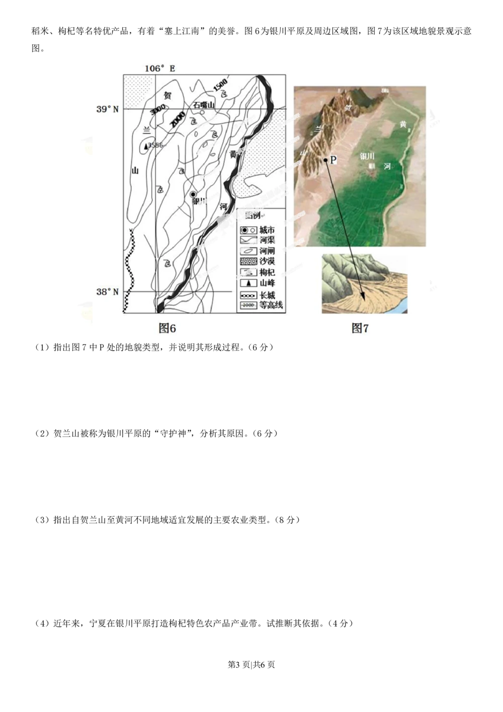 2013年高考地理试卷（山东）（空白卷）_地理历年高考真题_新&middot;PDF版2008-2025&middot;高考地理真题_地理（按年份分类）2008-2025_2013&middot;地理高考真题