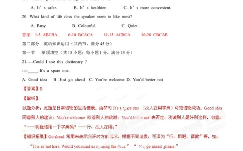 2014年高考英语试卷（江西）（解析卷）_英语历年高考真题_新&middot;Word版2008-2025&middot;高考英语真题_英语（按年份分类）2008-2025_2014&middot;高考英语真题