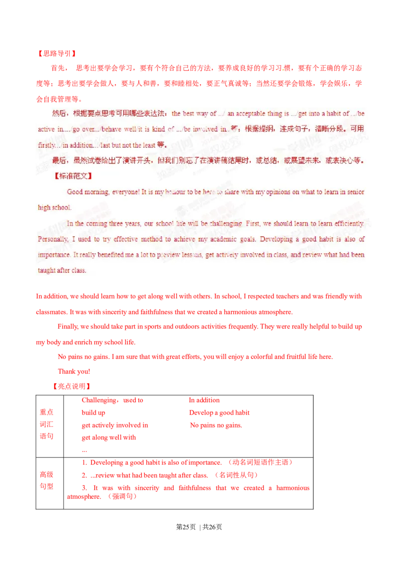 2014年高考英语试卷（江西）（解析卷）_英语历年高考真题_新&middot;Word版2008-2025&middot;高考英语真题_英语（按年份分类）2008-2025_2014&middot;高考英语真题