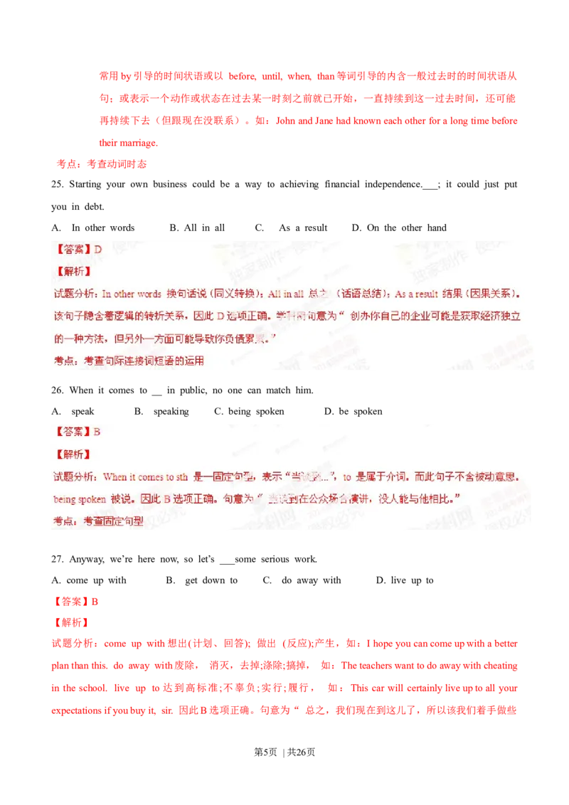 2014年高考英语试卷（江西）（解析卷）_英语历年高考真题_新&middot;Word版2008-2025&middot;高考英语真题_英语（按年份分类）2008-2025_2014&middot;高考英语真题