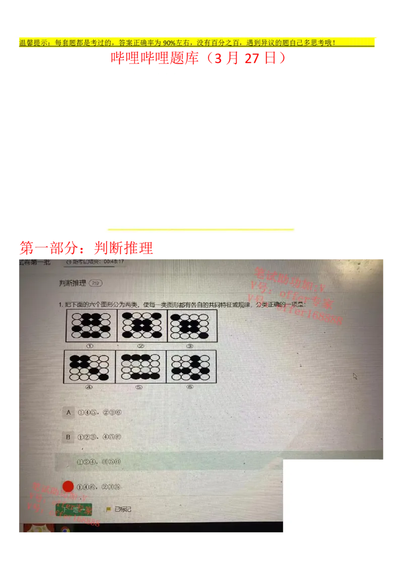 哔哩哔哩题库（3月27日）_2025春招题库汇总_十大行测题库_2023年十大热门题库更新中_07、niu客汇总_采用同一个题库的，可以互相看_01、2023年牛客真题_哔哩哔哩题库（2023年3月27日）