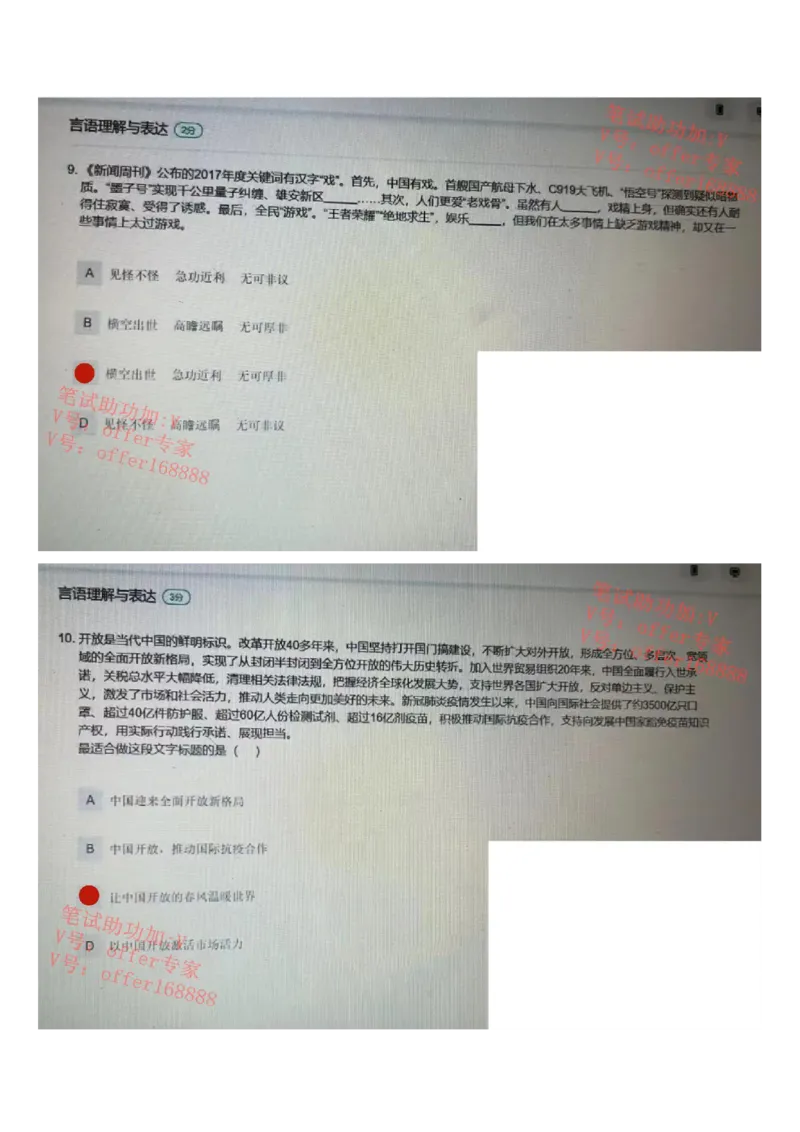 哔哩哔哩题库（3月27日）_2025春招题库汇总_十大行测题库_2023年十大热门题库更新中_07、niu客汇总_采用同一个题库的，可以互相看_01、2023年牛客真题_哔哩哔哩题库（2023年3月27日）