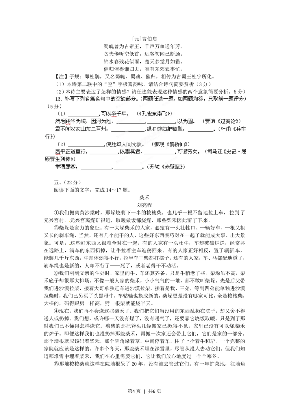 2012年高考语文试卷（四川）（空白卷）_语文历年高考真题_新&middot;PDF版2008-2025&middot;高考语文真题_语文（按省份分类）2008-2025_2008-2025&middot;（四川）语文高考真题