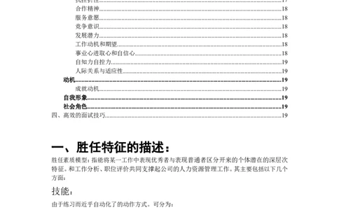 制度流程某通讯公司-招聘实用手册-21页_2025春招题库汇总_银行题库-1_银行全套上岸资料_500套面试话术_05面试话术实例_05制度流程