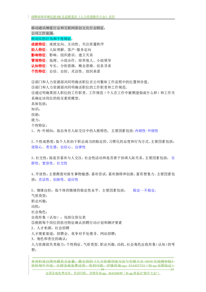 制度流程某通讯公司-招聘实用手册-21页_2025春招题库汇总_银行题库-1_银行全套上岸资料_500套面试话术_05面试话术实例_05制度流程