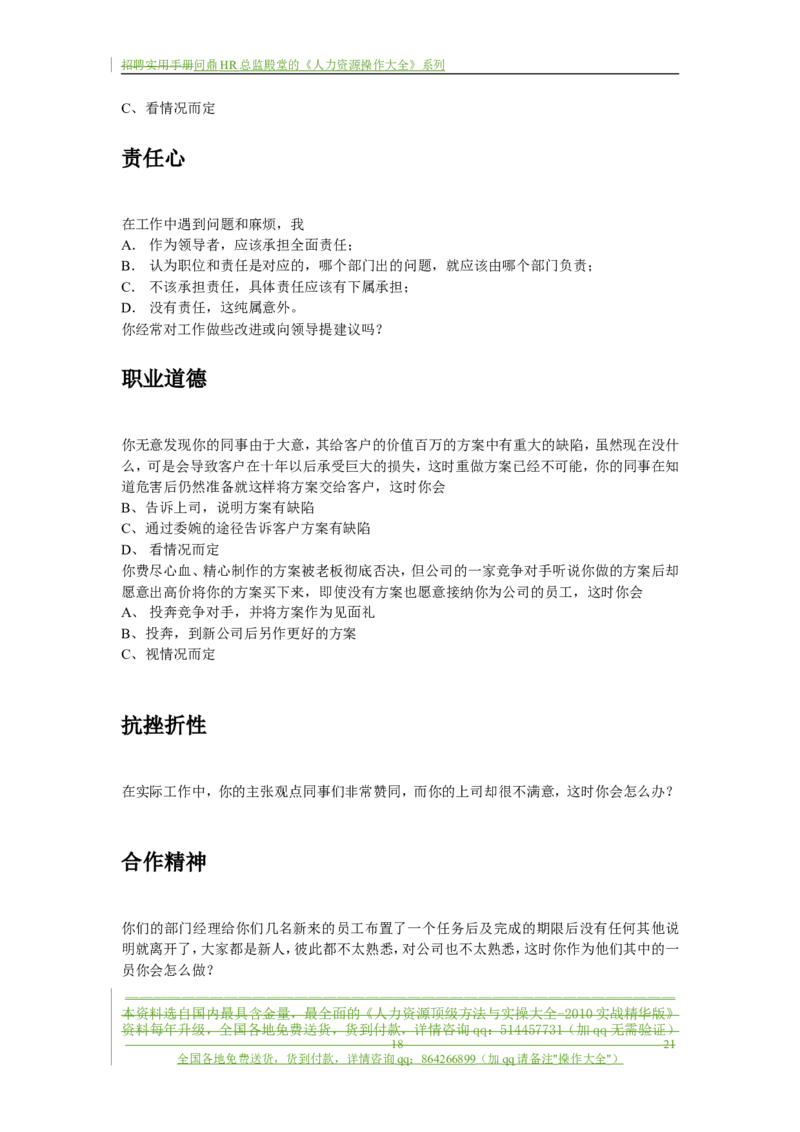 制度流程某通讯公司-招聘实用手册-21页_2025春招题库汇总_银行题库-1_银行全套上岸资料_500套面试话术_05面试话术实例_05制度流程