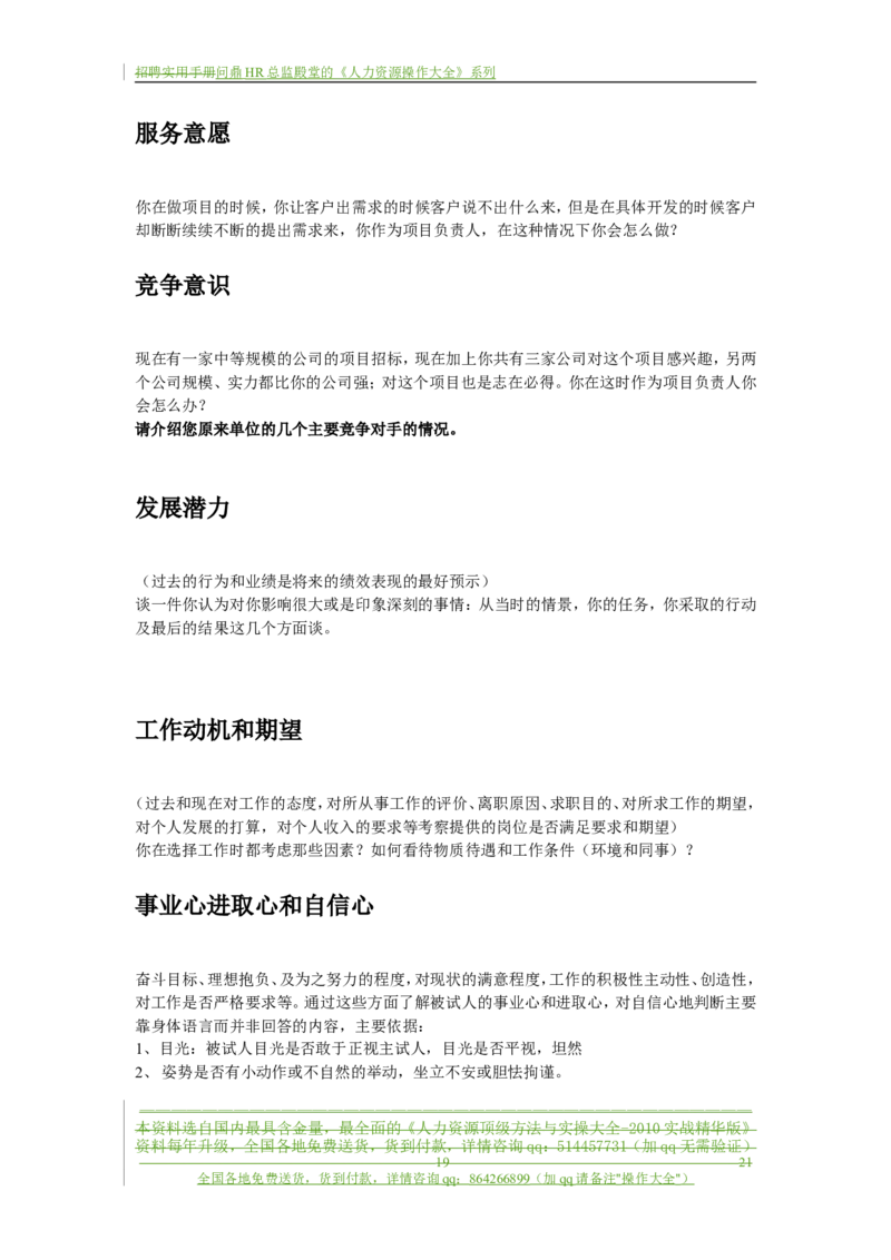 制度流程某通讯公司-招聘实用手册-21页_2025春招题库汇总_银行题库-1_银行全套上岸资料_500套面试话术_05面试话术实例_05制度流程