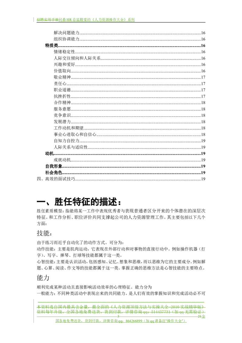 制度流程某通讯公司-招聘实用手册-21页_2025春招题库汇总_银行题库-1_银行全套上岸资料_500套面试话术_05面试话术实例_05制度流程