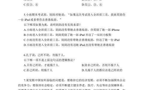 实战练题班讲义-判断推理-学生版_三桶油_中海油_最新中海油招聘考试《通用能力》视频课件_2020ZG行测or职测_zg_实战练题班-职业能力测验王凌燕等，42视频讲义